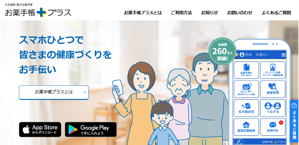 未来を見据えたICT戦略と「お薬手帳プラス」