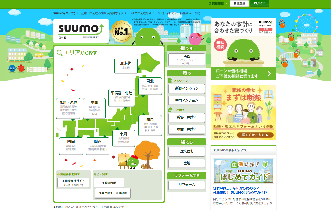 住宅情報サービス『SUUMO』