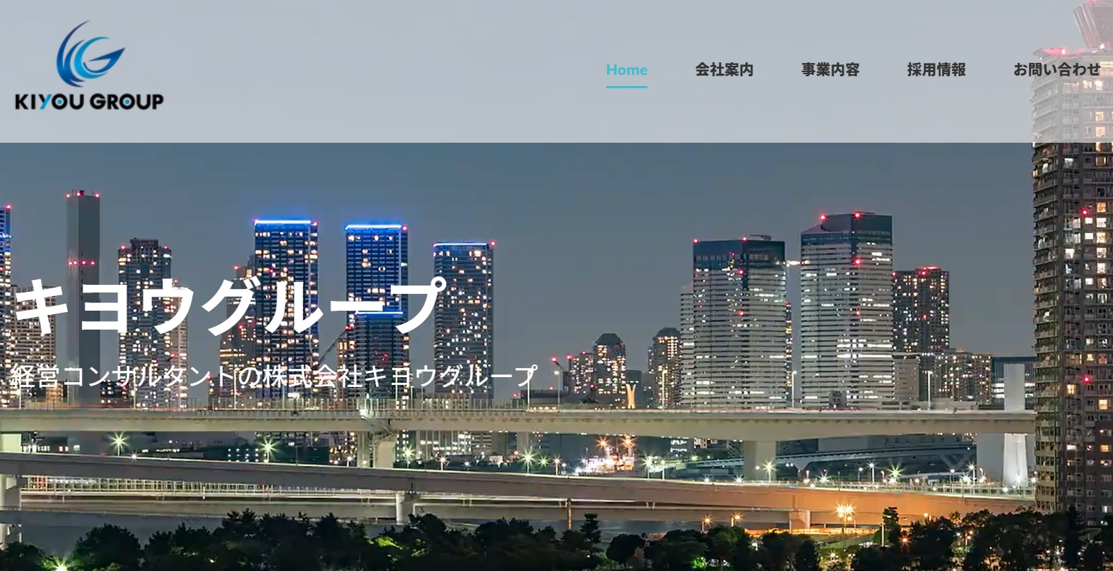 株式会社キヨウグループの組織概要